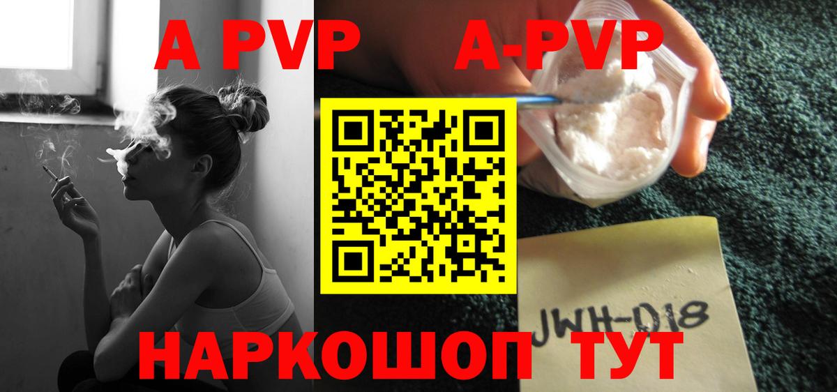 Учалы  APVP кристаллы  A PVP  Вход с VPN 