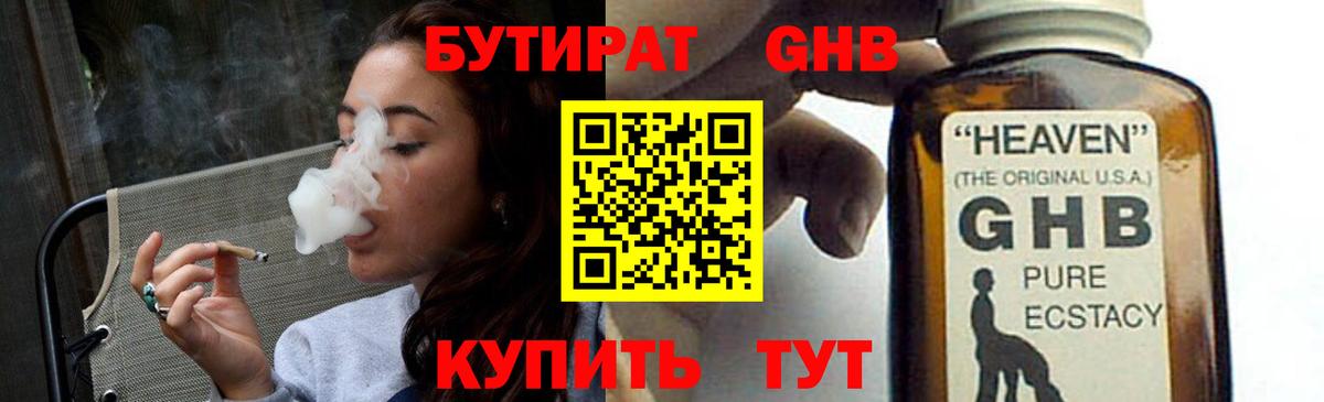 Учалы  БУТИРАТ GHB  Вход с VPN 