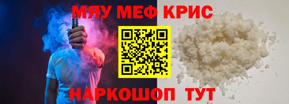 Меф  Вход с VPN  Мефедрон VHQ  Мефедрон  Учалы  МЯУ-МЯУ VHQ 